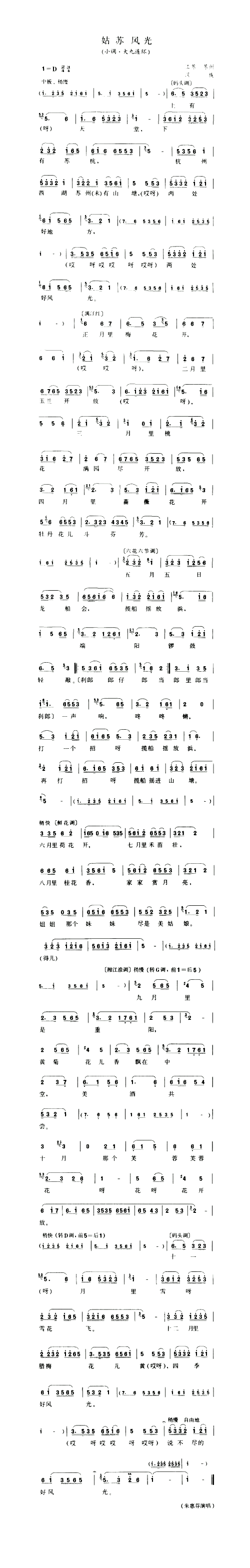 姑苏风光小调·大九连环简谱