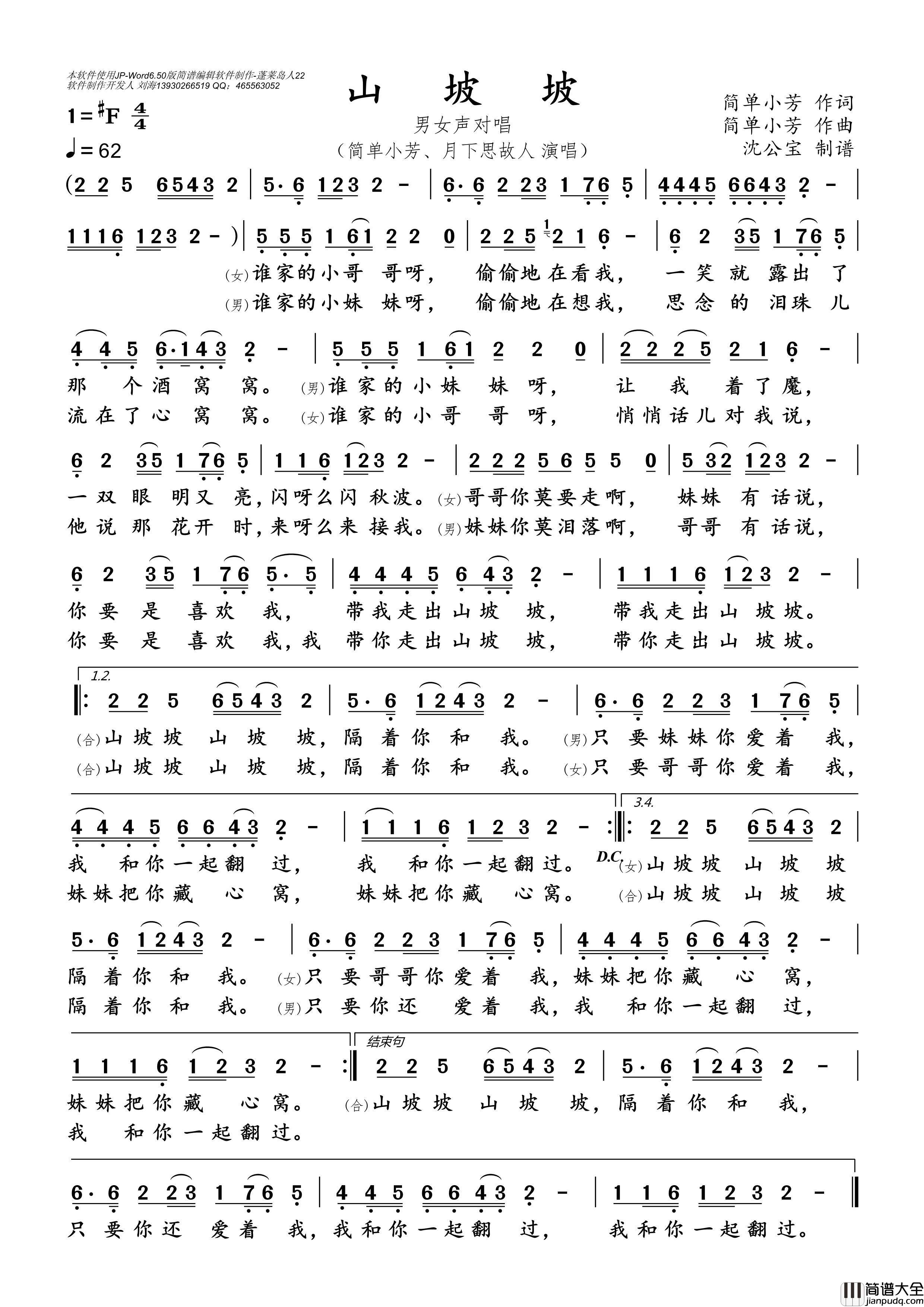 山坡坡简谱_简单小芳/月下思故人演唱_沈公宝制谱曲谱