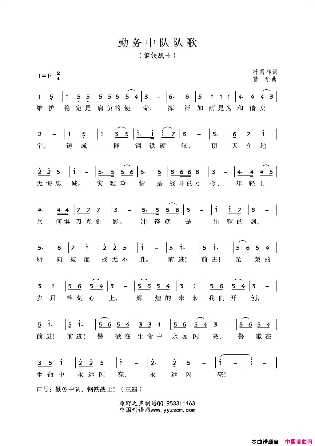 勤务中队队歌精美简谱简谱