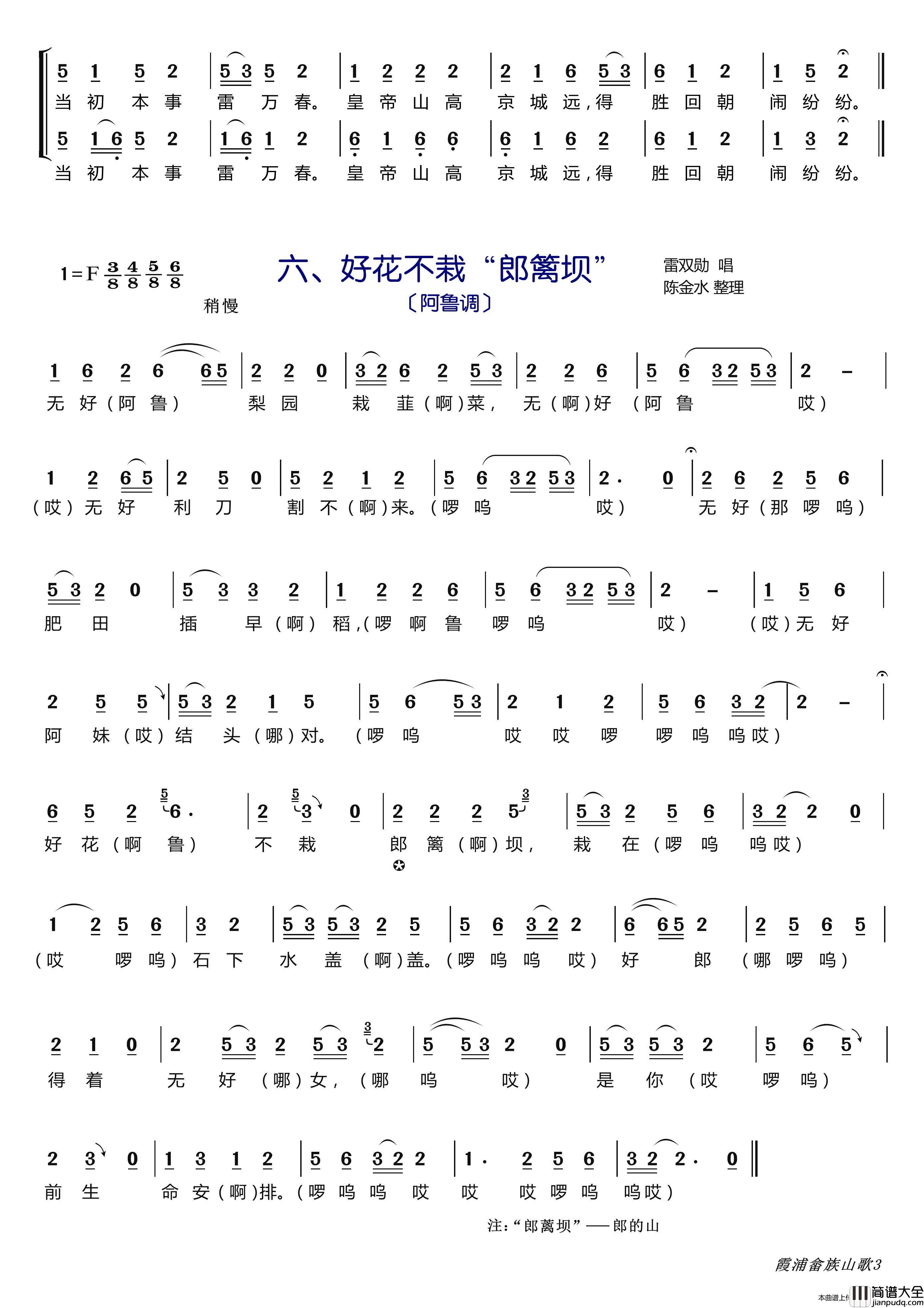 霞浦畲族山歌简谱_LZH5566制作曲谱