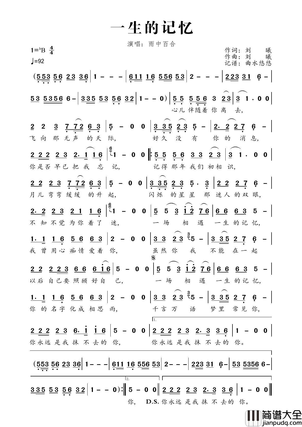 一生的记忆简谱_雨中百合演唱_曲水悠悠制作曲谱