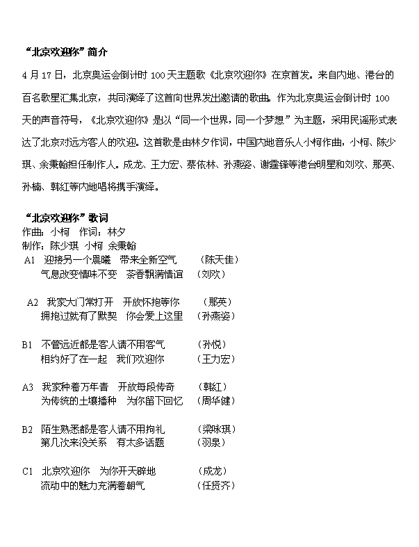 北京欢迎你简谱_戴玉强演唱