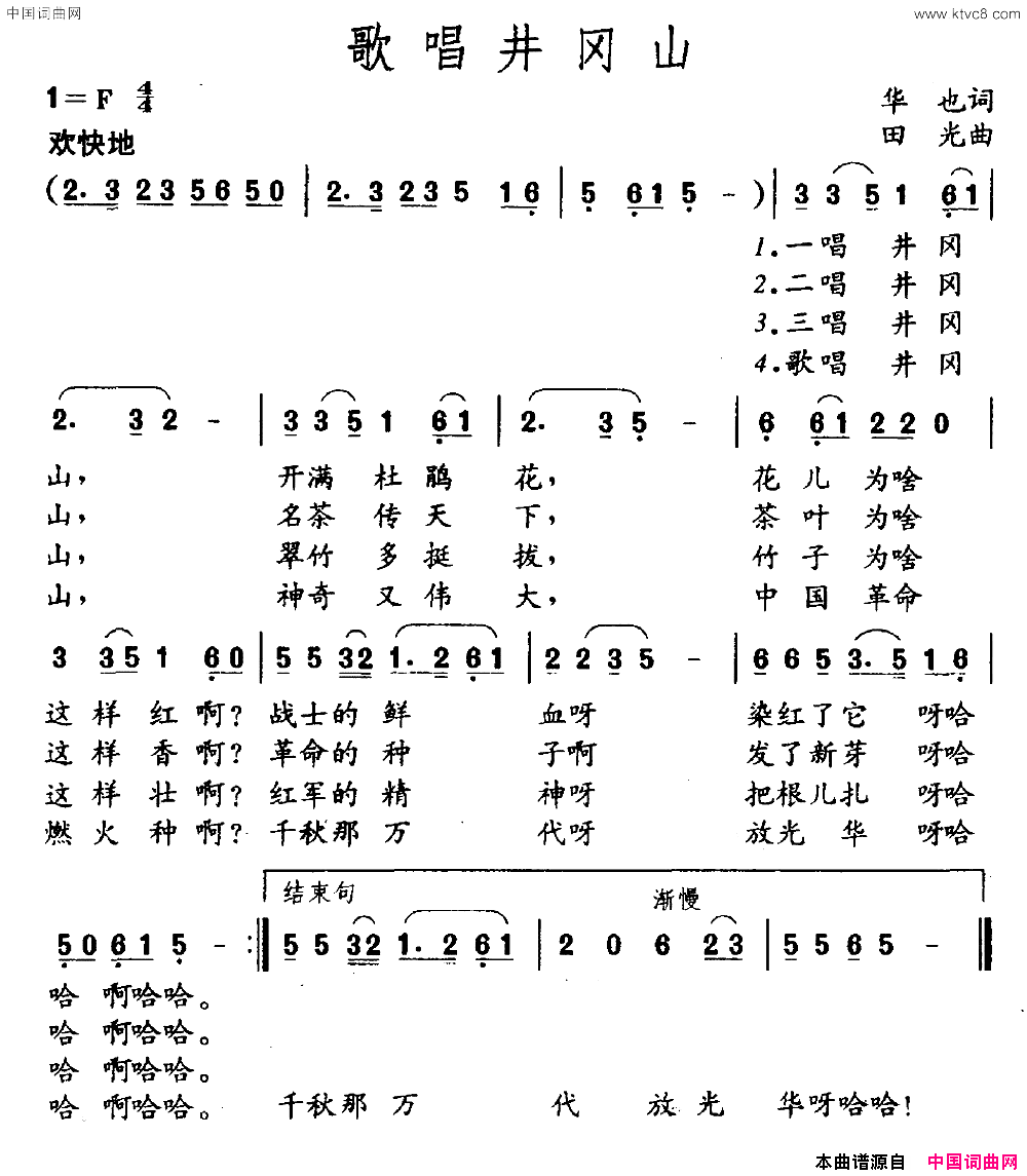 歌唱井冈山华也词田光曲歌唱井冈山华也词_田光曲简谱