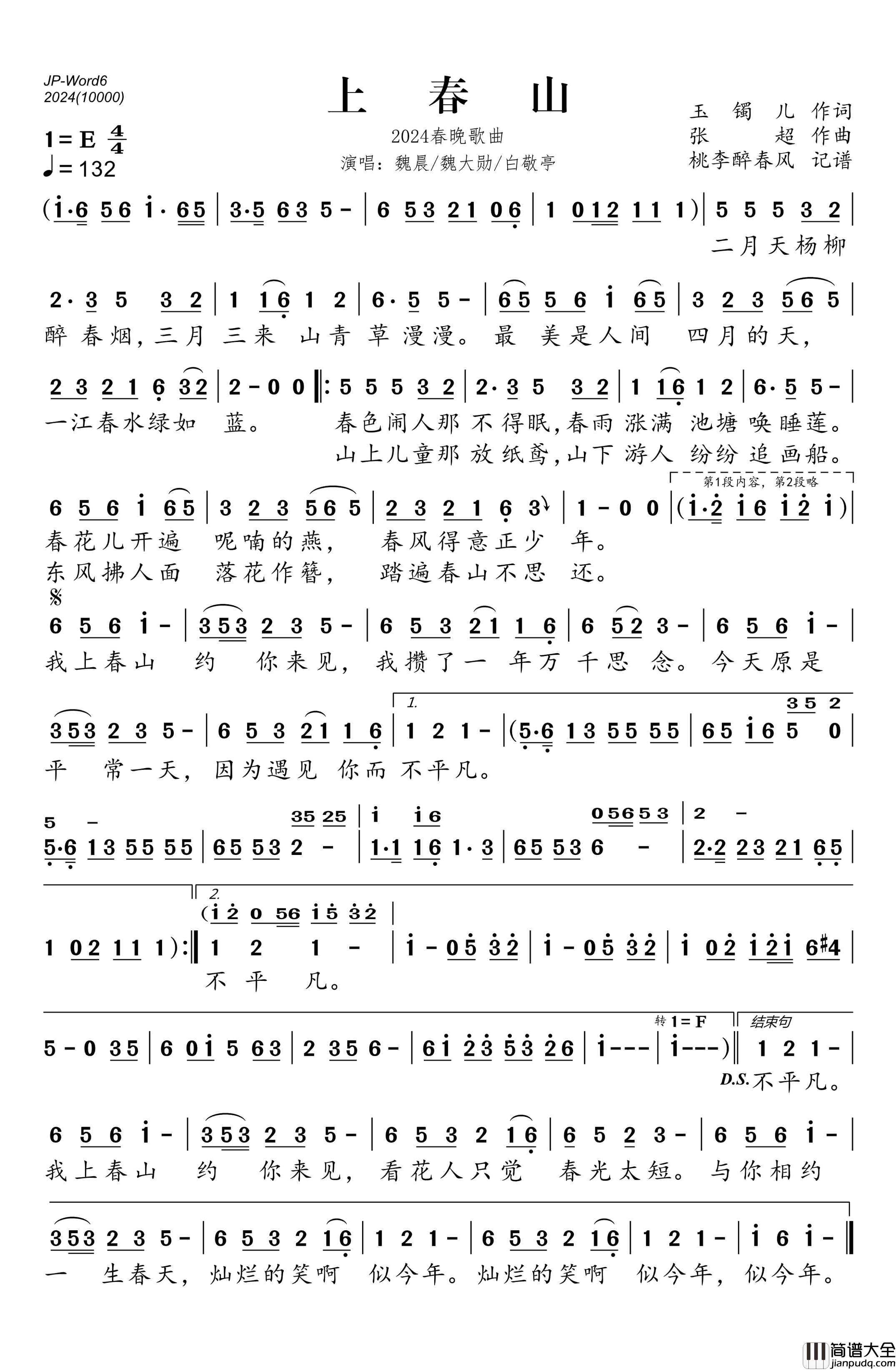 上春山简谱_魏晨演唱_桃李醉春风制作曲谱