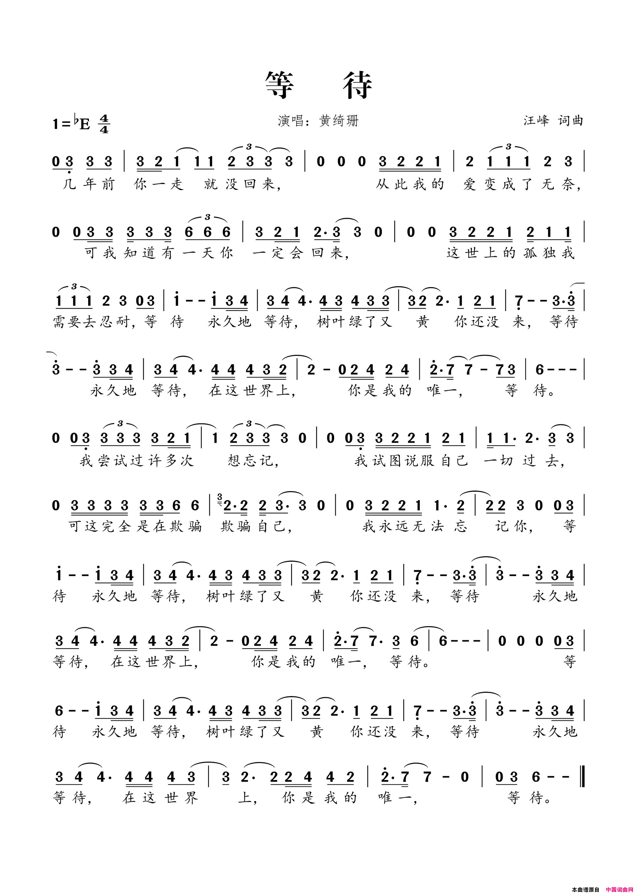 等待汪峰词汪峰曲等待汪峰词_汪峰曲简谱