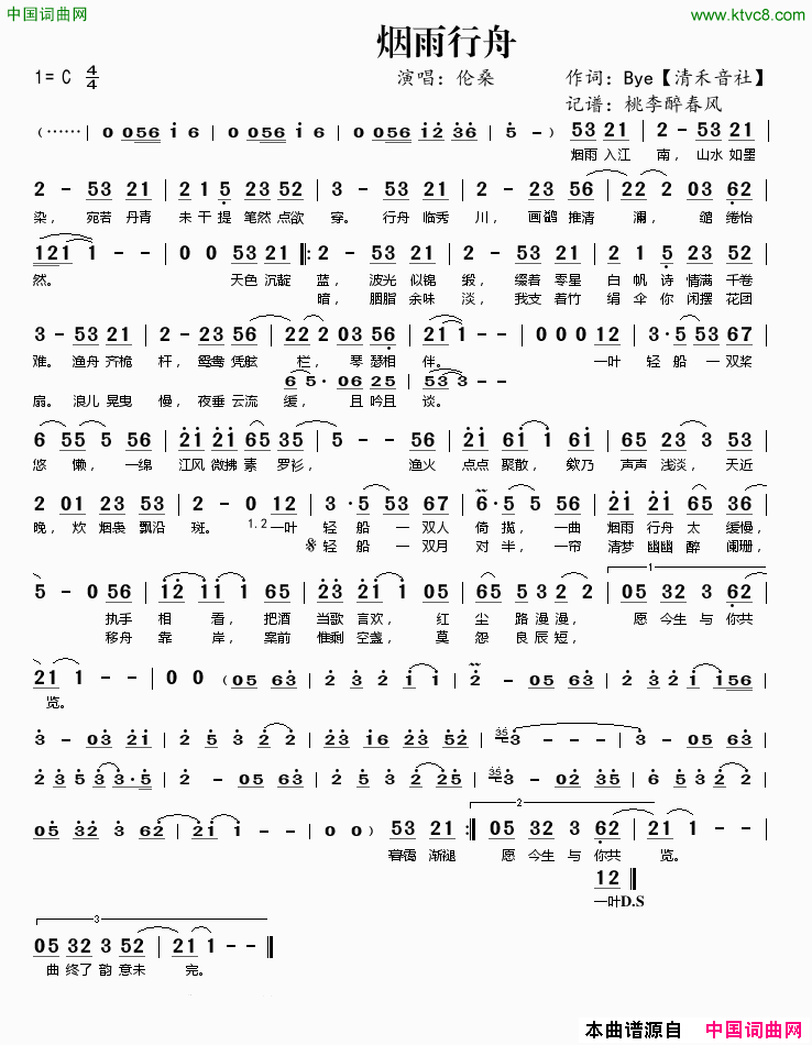 烟雨行舟简谱_伦桑演唱_Bye/Bye词曲