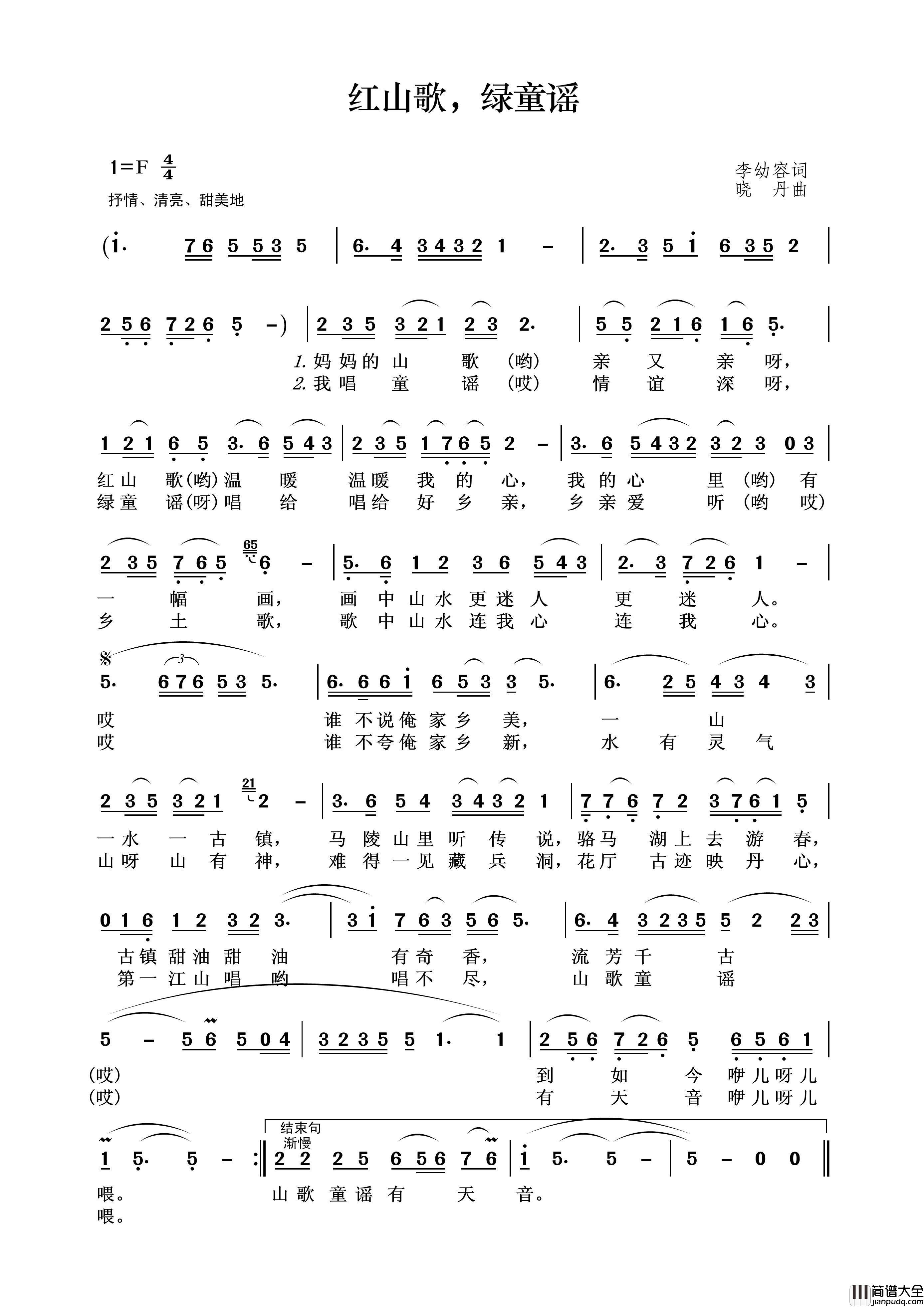 红山歌，绿童谣简谱_王wzh制作曲谱