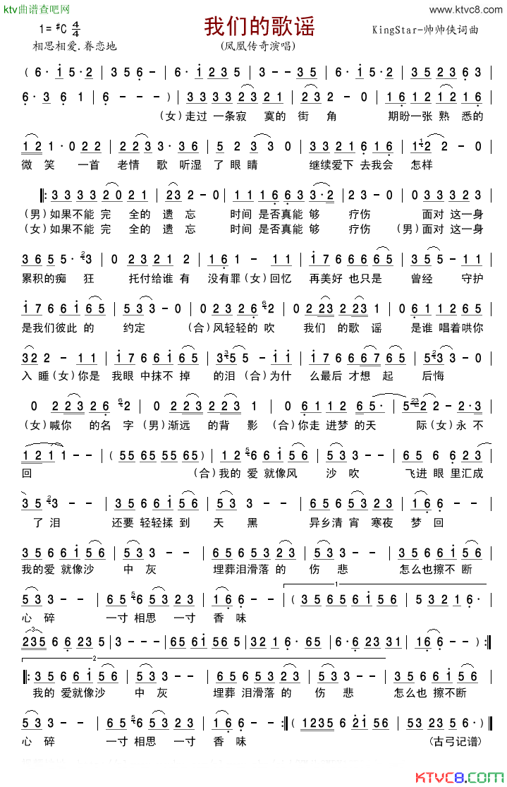 我们的歌谣简谱_凤凰传奇演唱