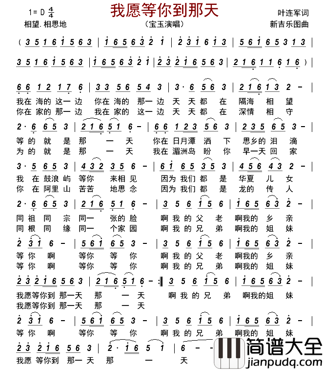 我愿等你到那天简谱_宝玉演唱_古弓制谱