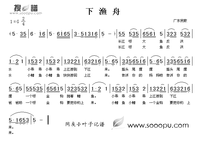 下渔舟简谱_广东民歌演唱