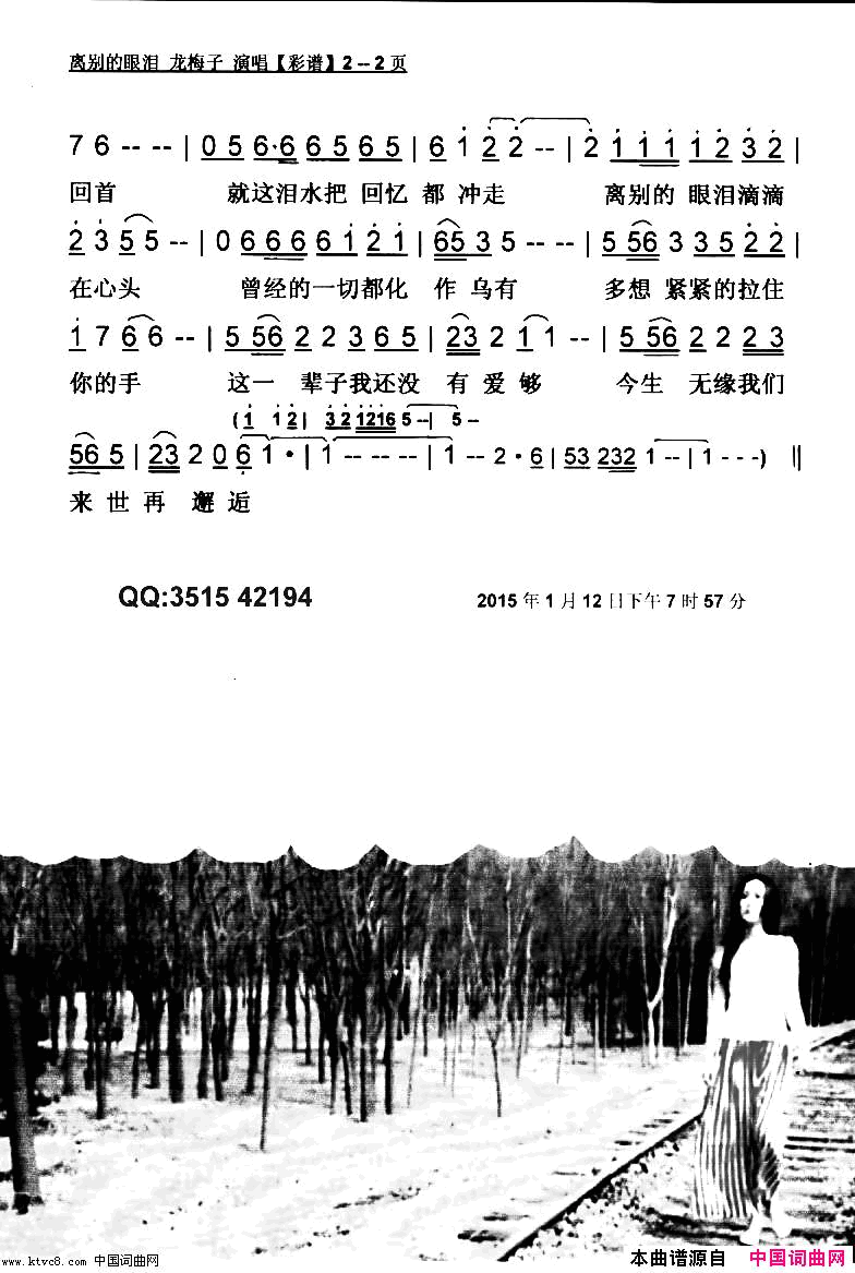 离别的眼泪【彩谱】简谱_龙梅子演唱_晓雪·潘攀/潘攀词曲
