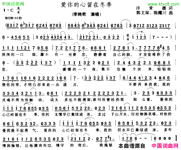 爱你的心留在冬季简谱_李翊君演唱_许常德/郭文琛、陈耀川词曲