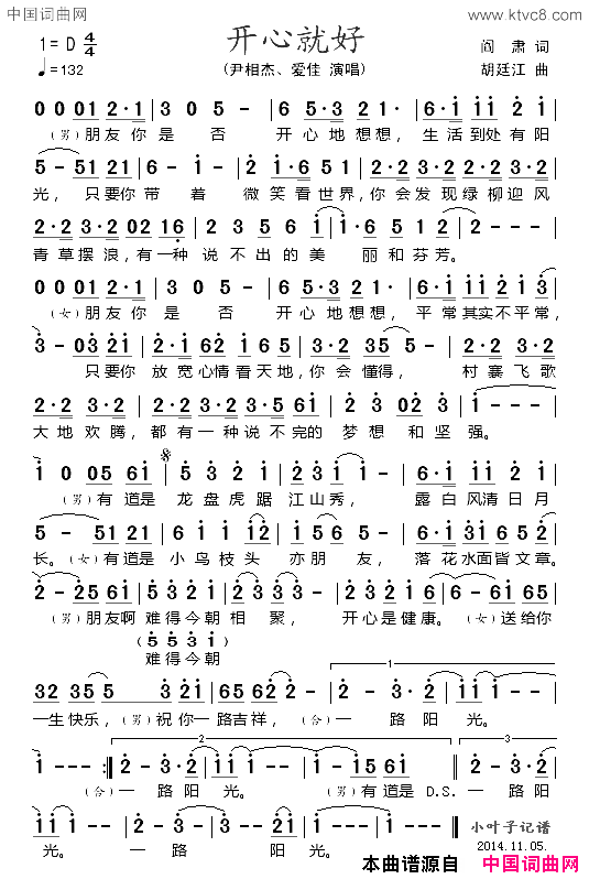 开心就好阎肃词胡廷江曲开心就好阎肃词_胡廷江曲简谱