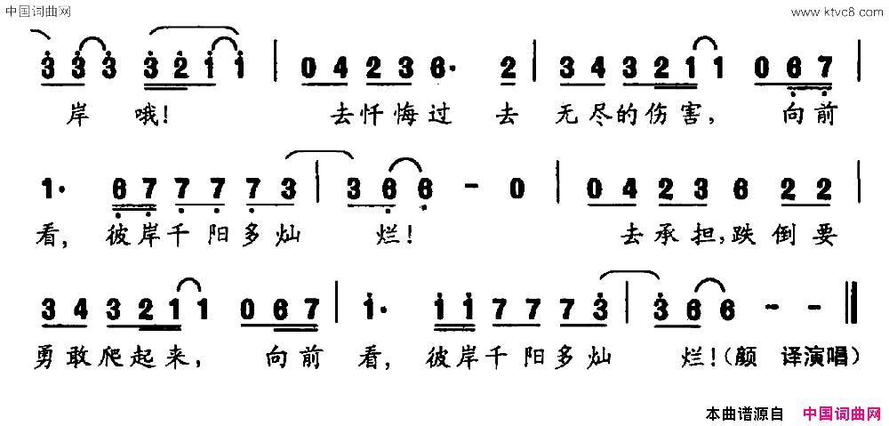 渡苦海李哲睿词孟文豪曲渡苦海李哲睿词_孟文豪曲简谱_颜译演唱_李哲睿/孟文豪词曲