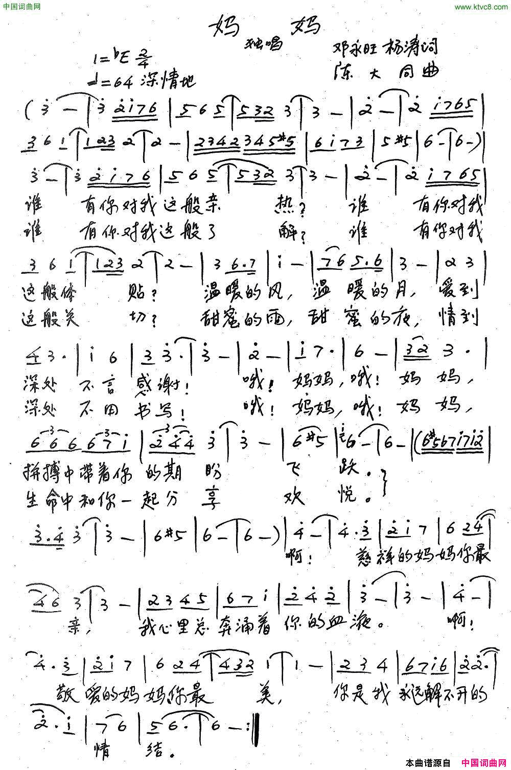 妈妈邓永旺、杨涛词陈大同曲妈妈邓永旺、杨涛词_陈大同曲简谱