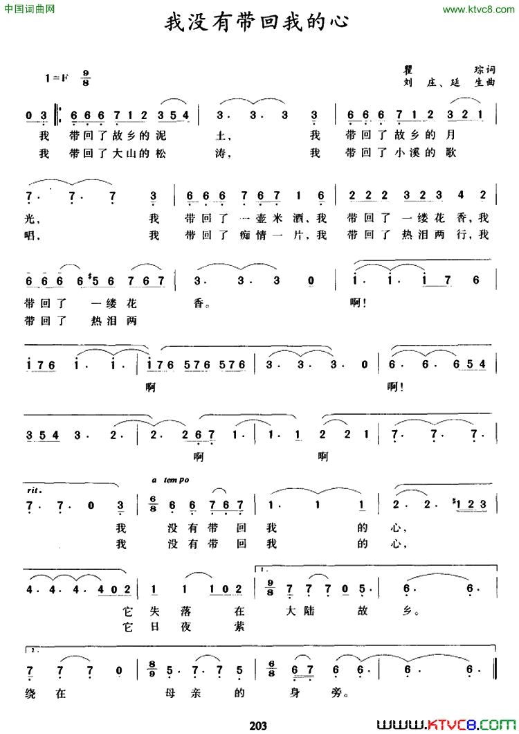 我没有带回我的心瞿琮词刘庄、延生曲我没有带回我的心瞿琮词_刘庄、延生曲简谱