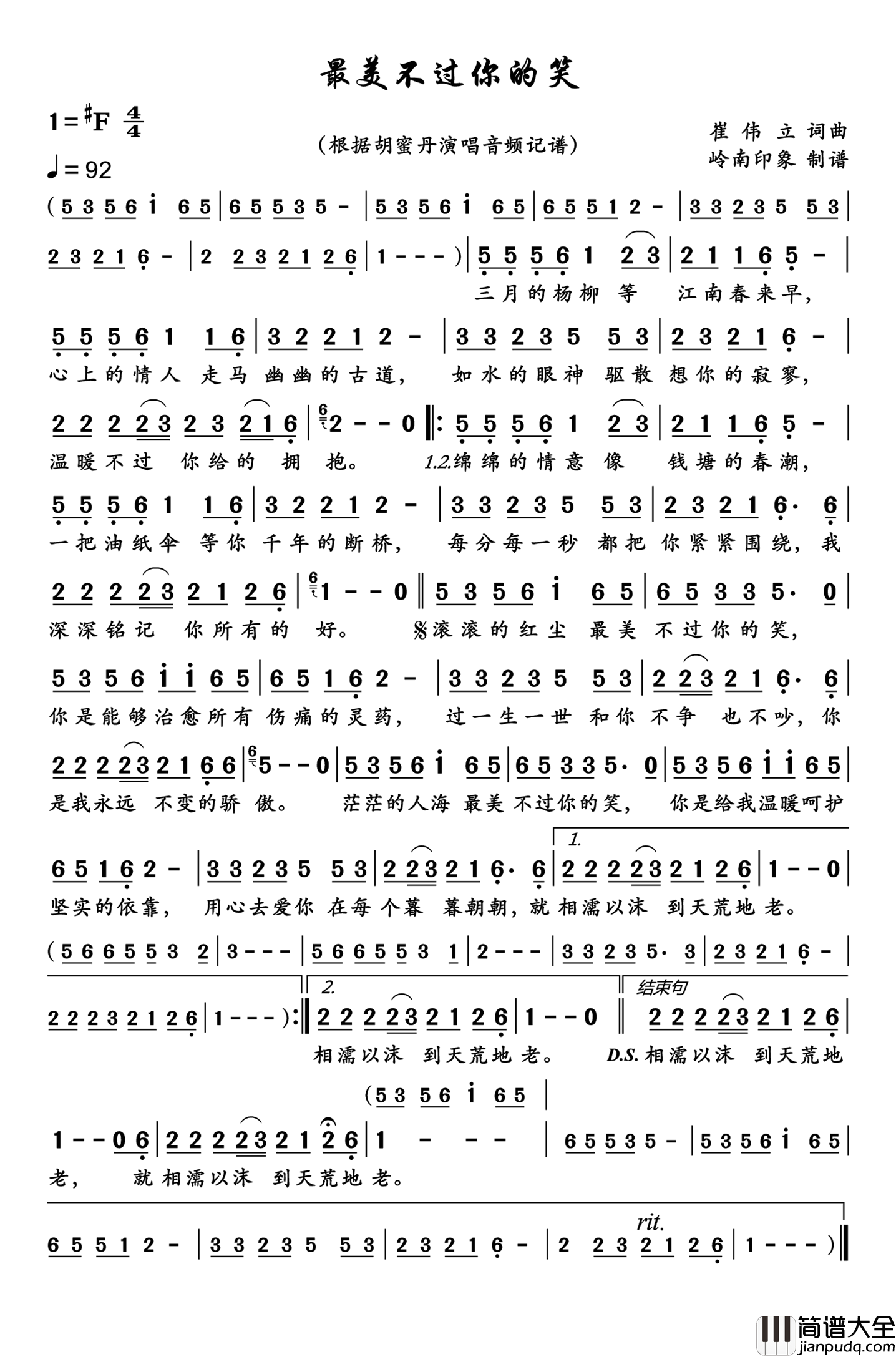 最美不过你的笑简谱_胡蜜丹演唱_岭南印象制作曲谱