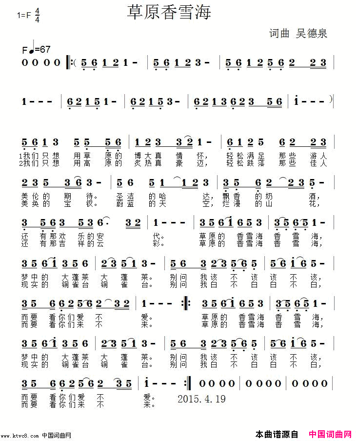 草原香雪海简谱_暂无演唱_吴德泉/吴德泉词曲