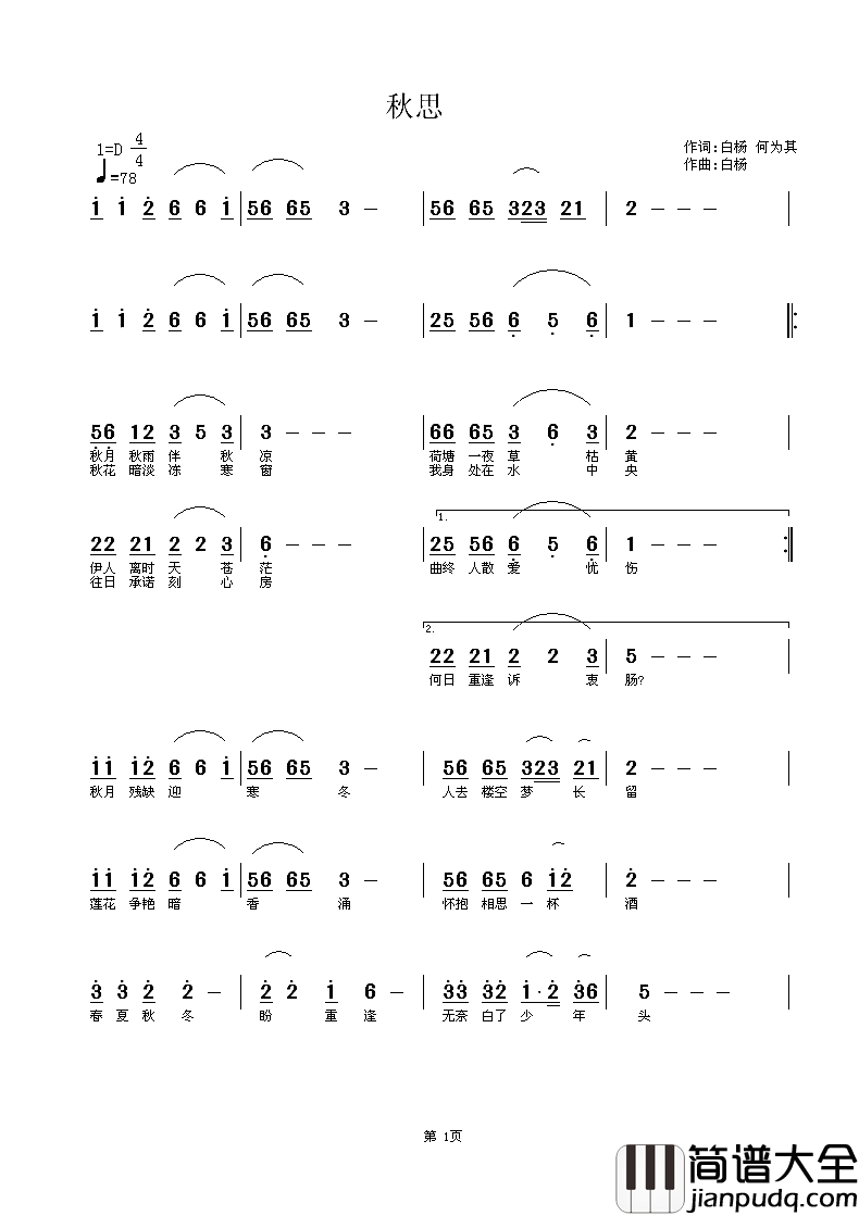 秋思简谱_白杨演唱_白杨、何为其/白杨词曲