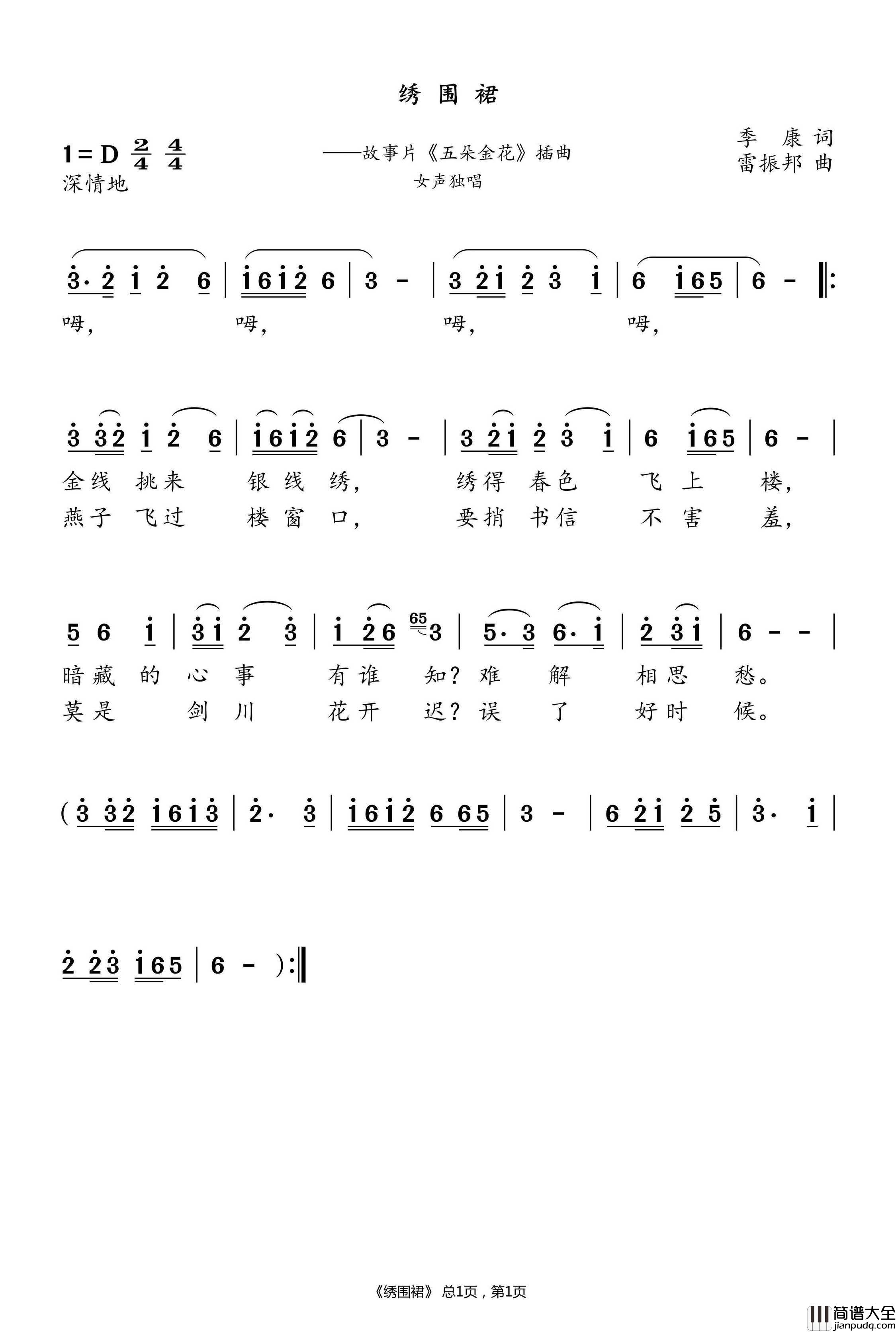 绣围裙简谱_宋艳红演唱_王国华制谱