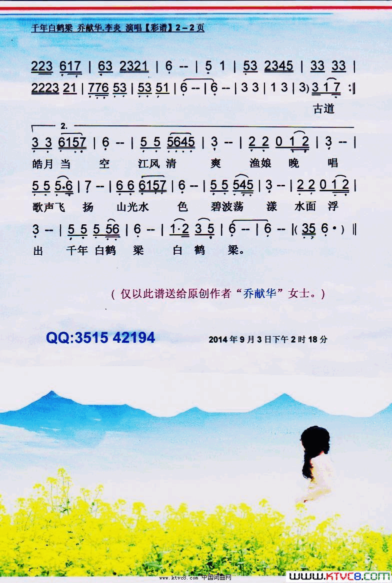 千年白鹤梁乔献华原创作品【彩谱】简谱_乔献华演唱_乔献华、李渝生/乔献华、李渝生词曲