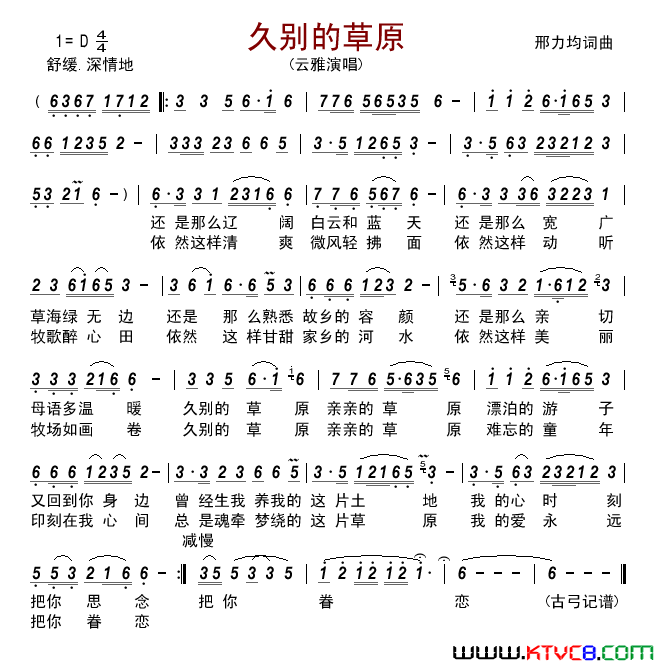久别的草原简谱_云雅演唱_邢力均/邢力均词曲