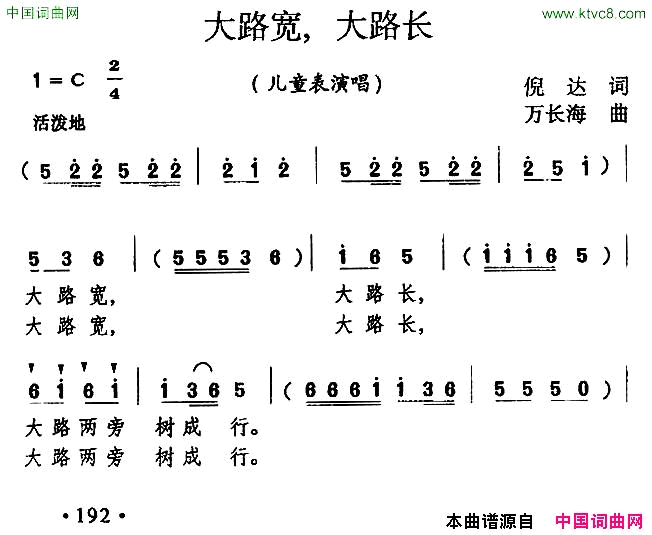 大路宽，大路长简谱