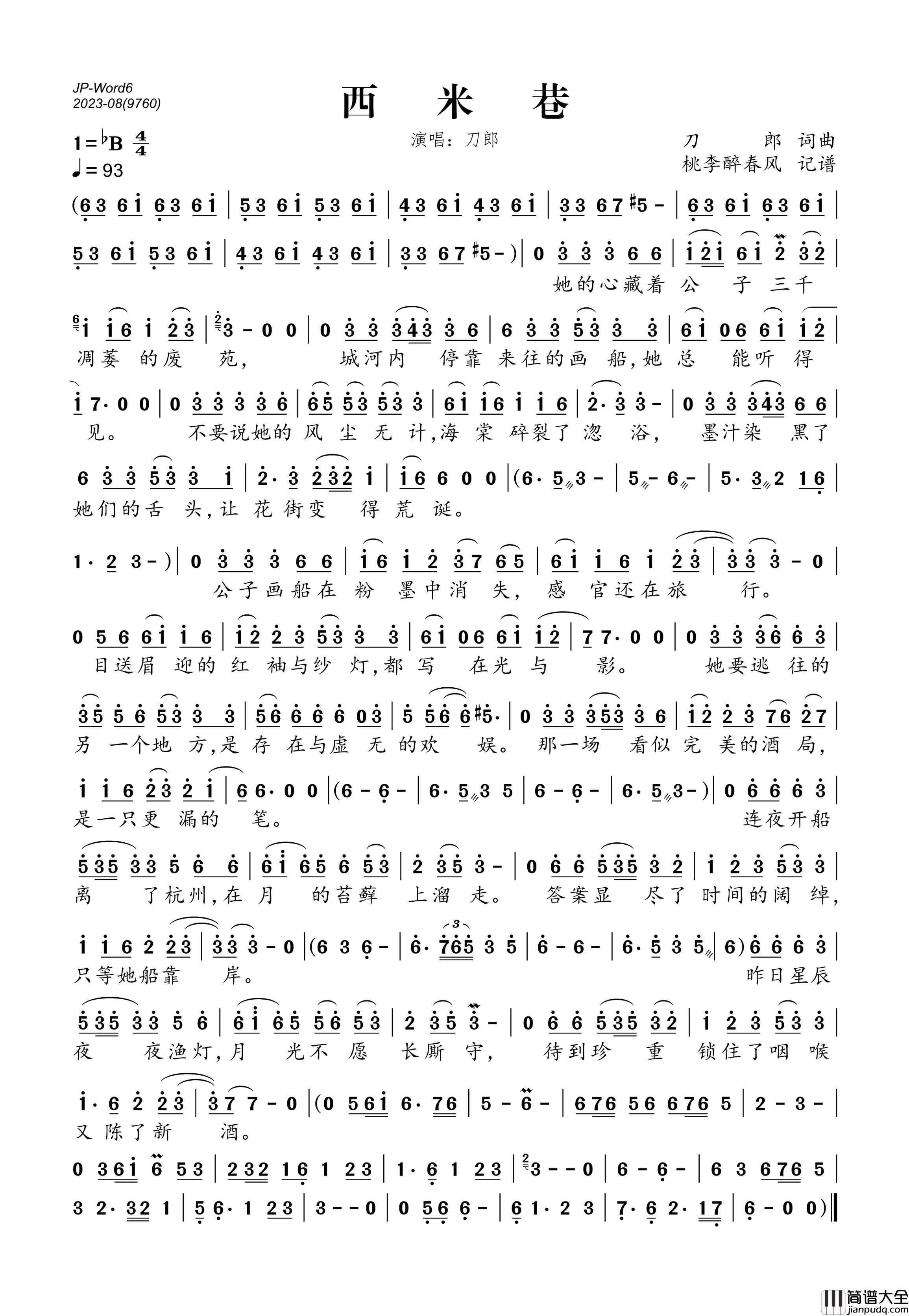 西米巷简谱(歌词)_刀郎演唱_桃李醉春风制谱