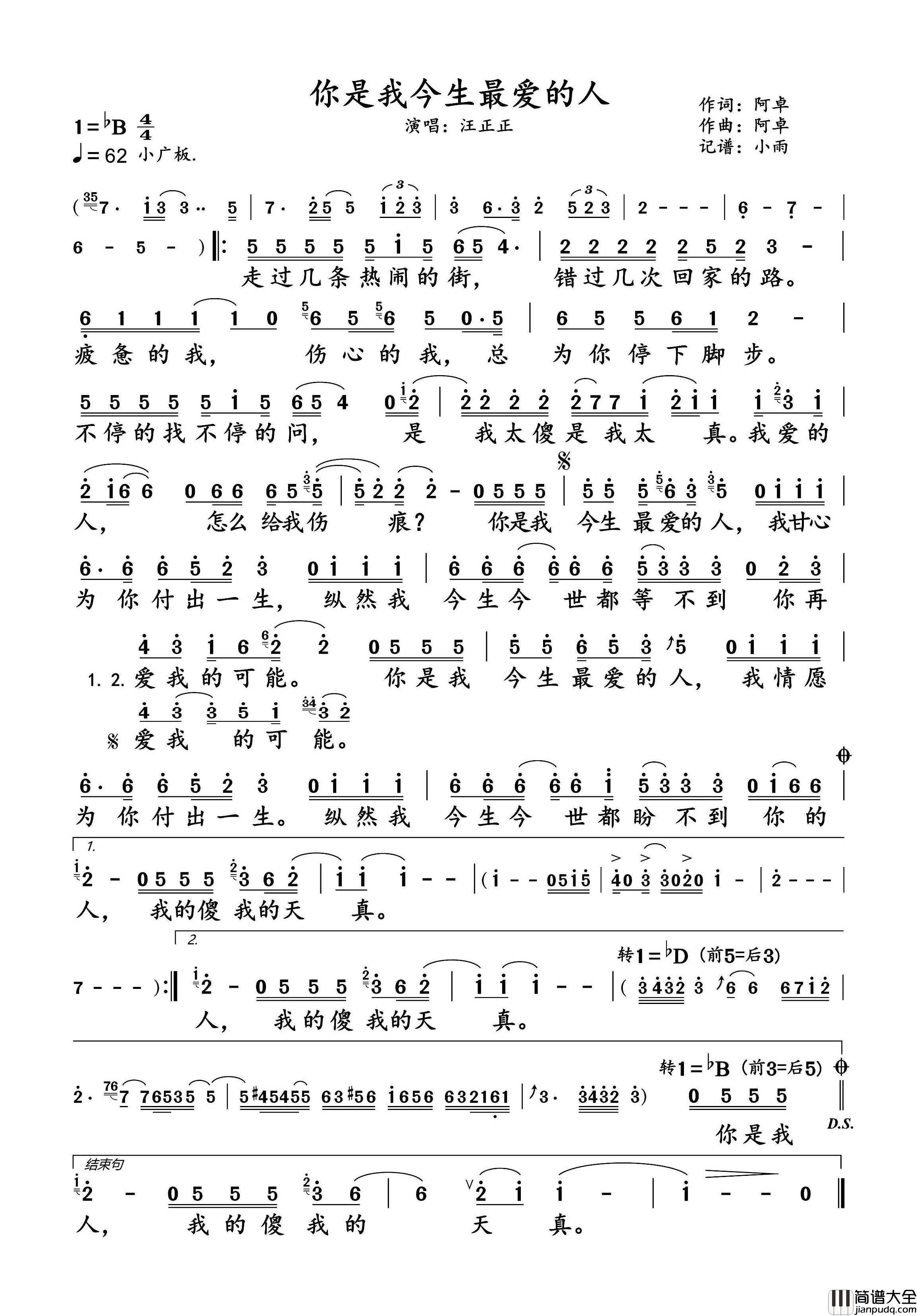 你是我今生最爱的人简谱_汪正正演唱_小雨制谱