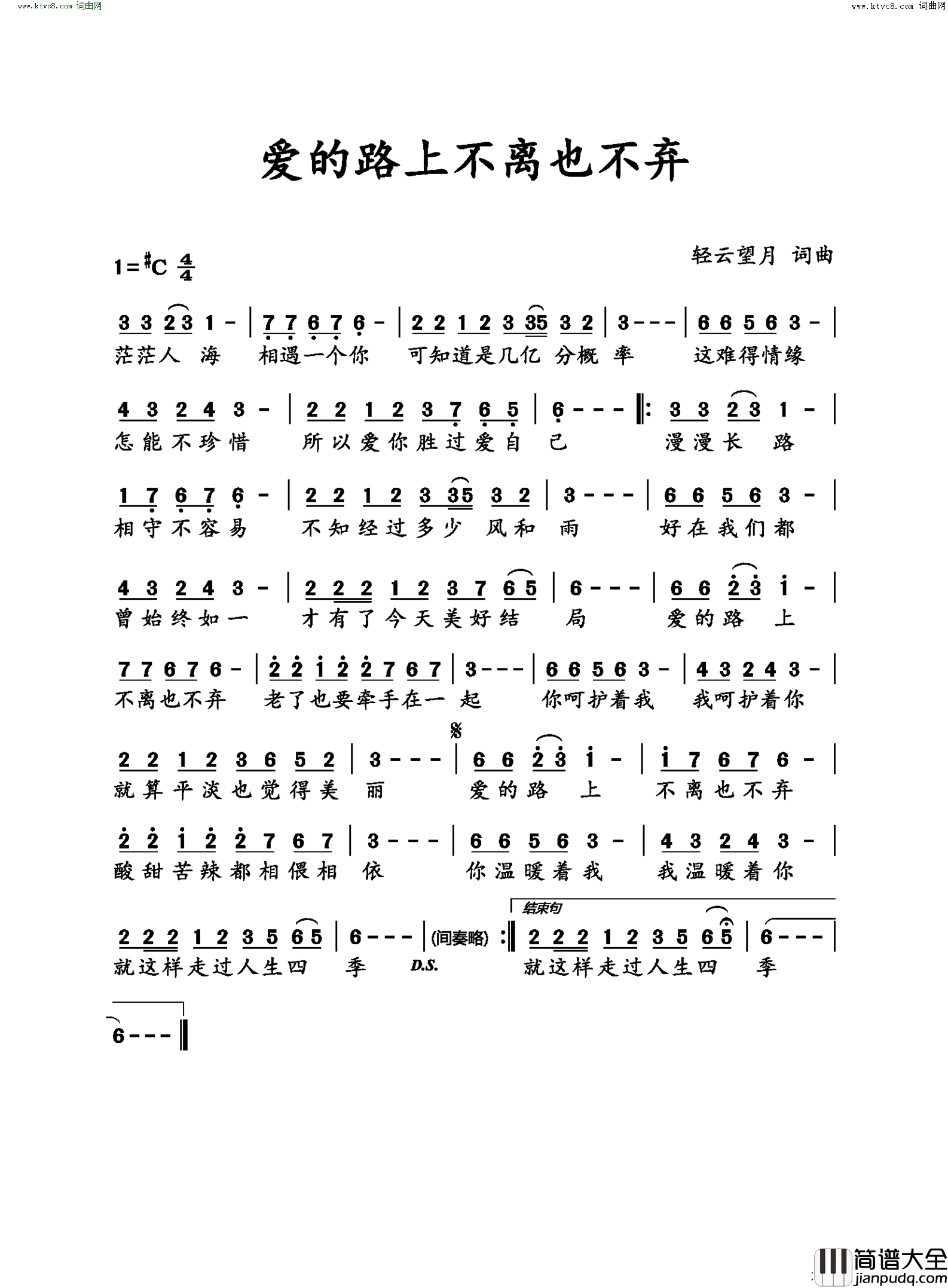 爱的路上不离也不弃简谱_望海高歌演唱_轻云望月/轻云望月词曲