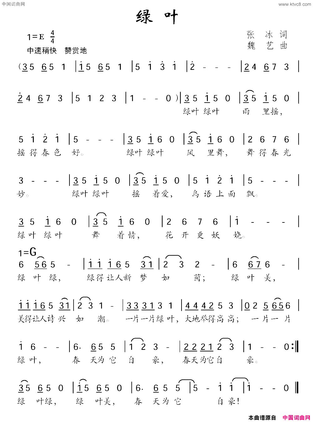 绿叶张冰词魏艺曲绿叶张冰词_魏艺曲简谱