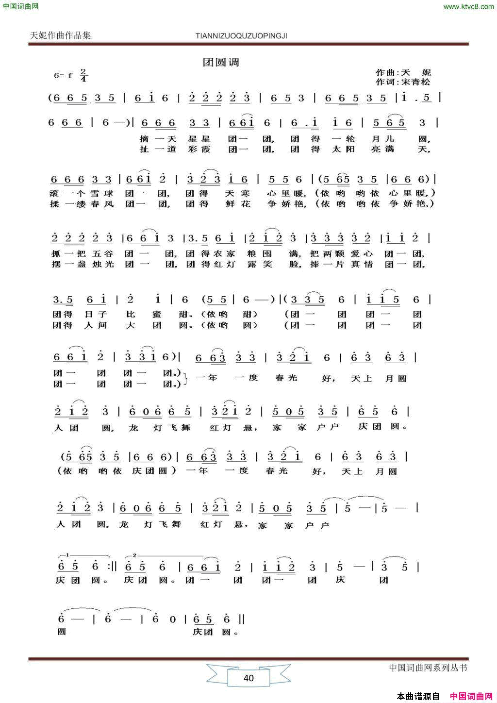 团圆调简谱_汉宁演唱_宋青松/天妮词曲