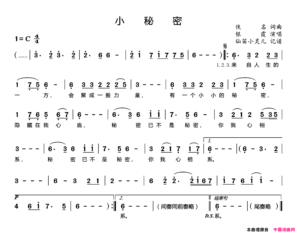 小秘密银霞演唱版简谱_银霞演唱