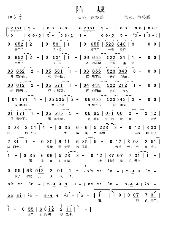 陌城简谱_徐誉滕演唱