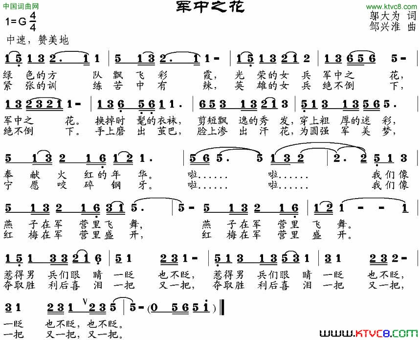 军中之花邬大为词邹兴淮曲军中之花邬大为词_邹兴淮曲简谱