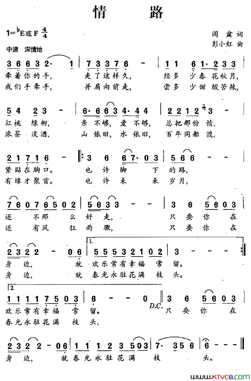 情路阎肃词彭小红曲情路阎肃词_彭小红曲简谱