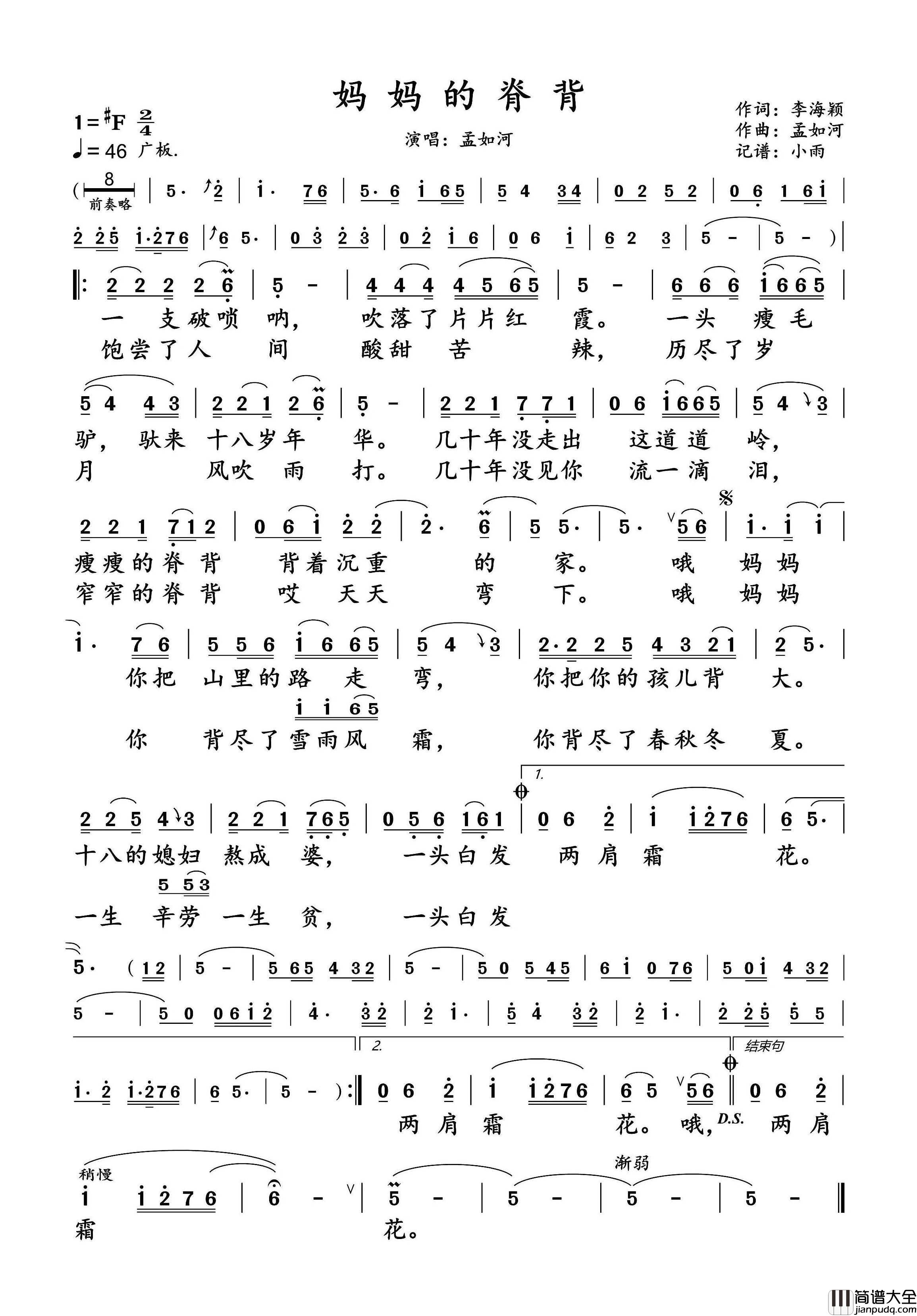 妈妈的脊背简谱_孟如河演唱_小雨制谱