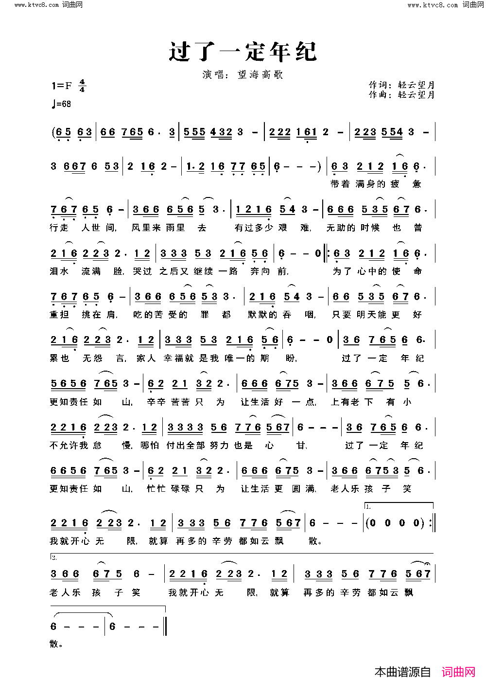 过了一定年纪简谱_望海高歌演唱_轻云望月/轻云望月词曲