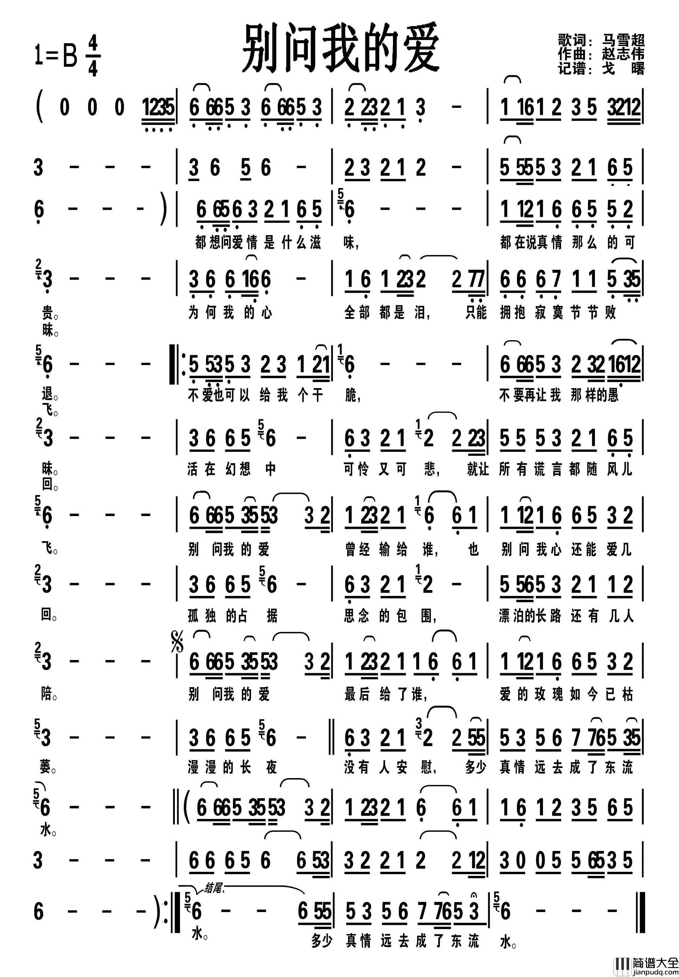 别问我的爱简谱_非洲美女帅哥演唱_戈曙制谱