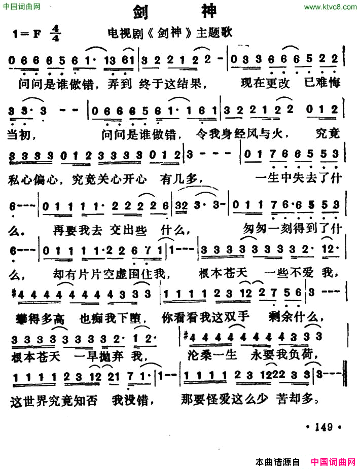 剑神同名电视剧主题歌简谱