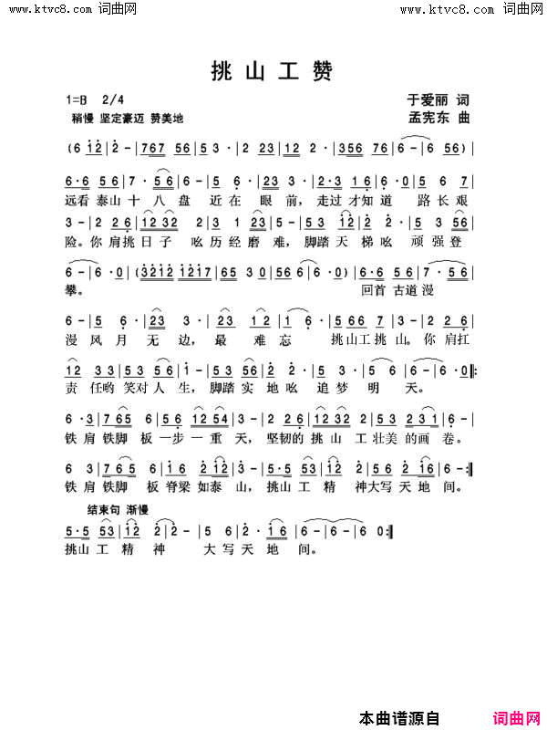 挑山工赞舞曲版简谱_李强年演唱_于爱丽/孟宪东词曲