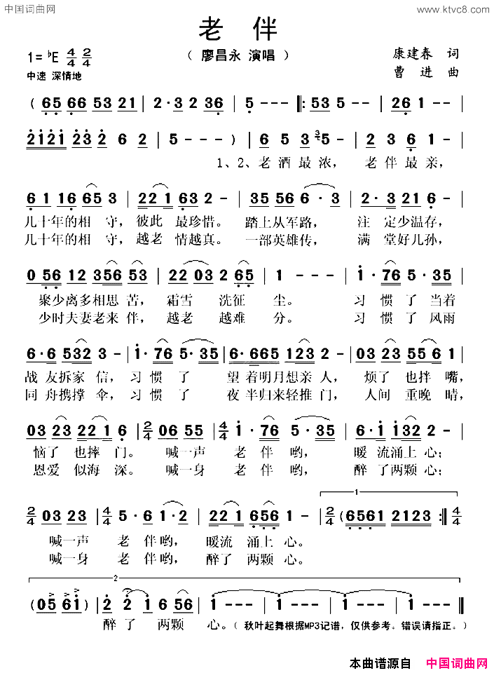 老伴简谱_廖昌永演唱_康建春/曹进词曲