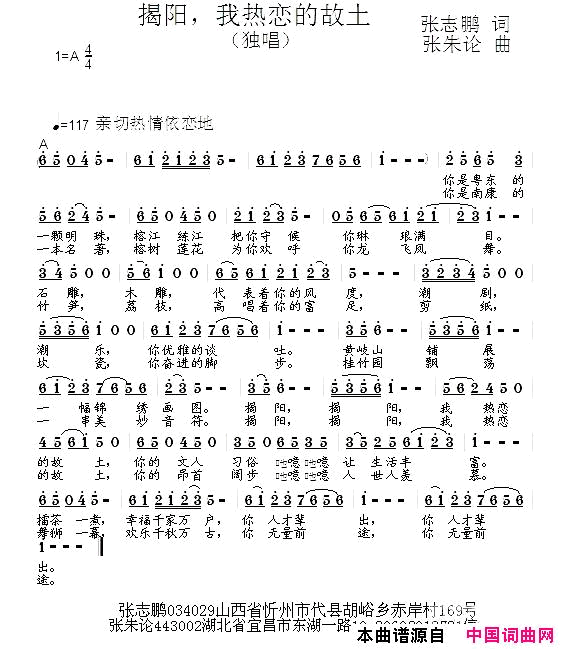 揭阳，我热恋的故土简谱