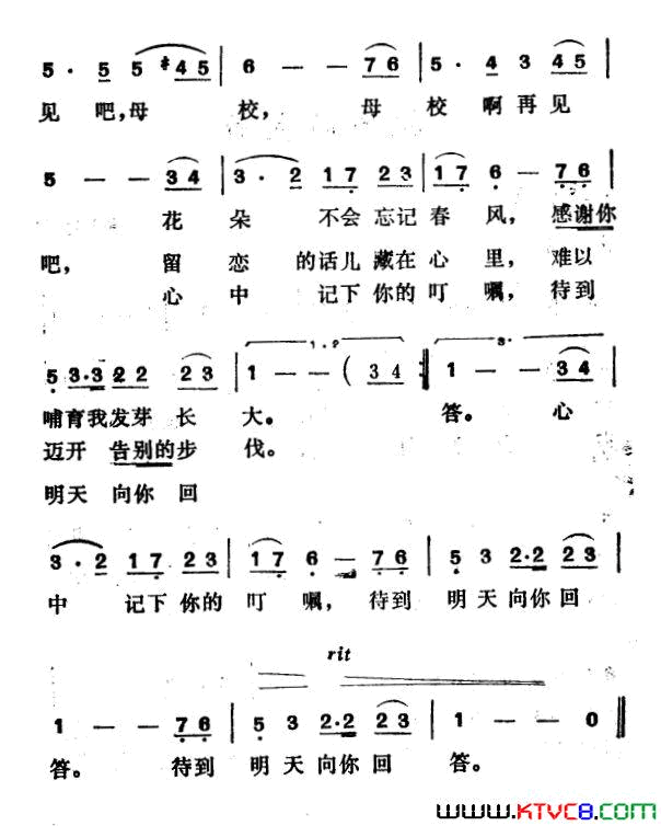告别母校郑南词徐东蔚曲告别母校郑南词_徐东蔚曲简谱