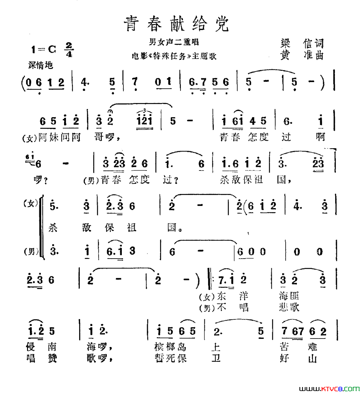 青春献给党电影_特殊任务_主题曲简谱