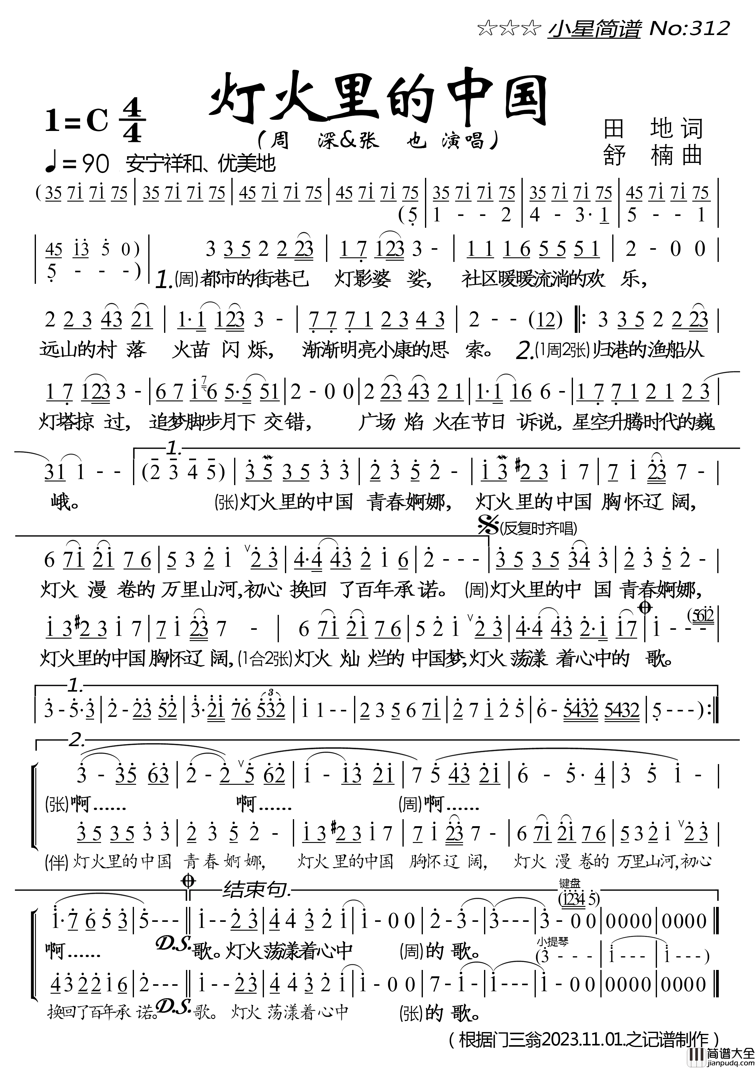 灯火里的中国简谱_周深/张也演唱_落红制作曲谱