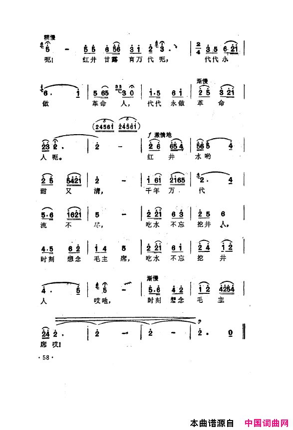 毛泽东之歌_红太阳歌曲集051_100简谱