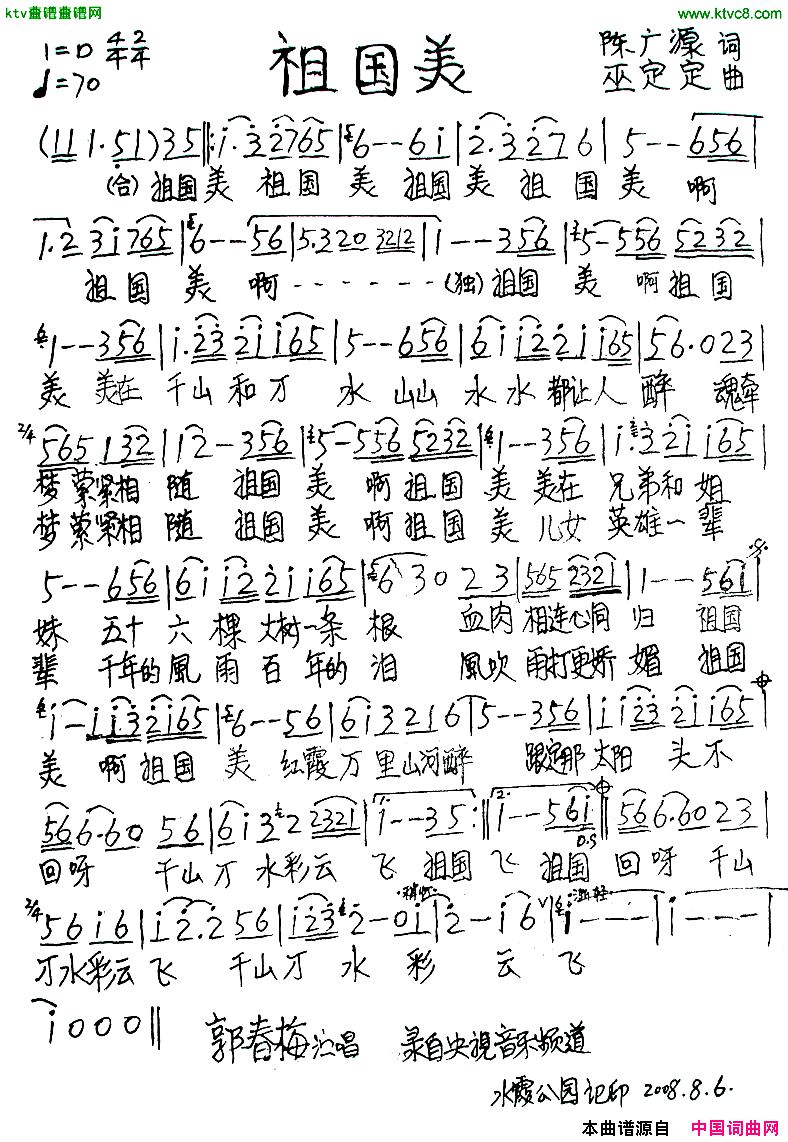 祖国美陈广源词巫定定曲简谱_郭春美演唱_作曲：巫定定词曲