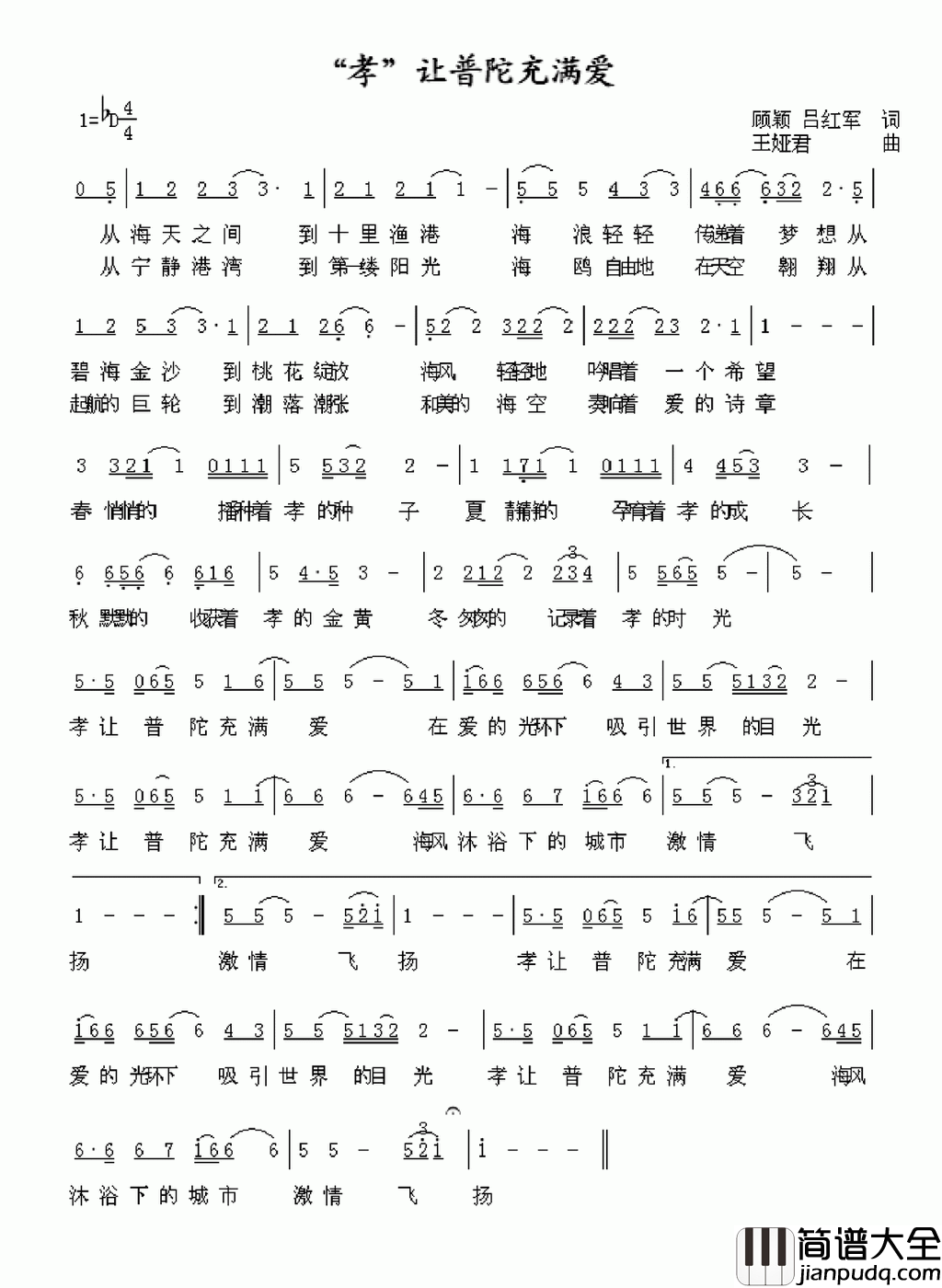 “孝”让普陀充满爱简谱