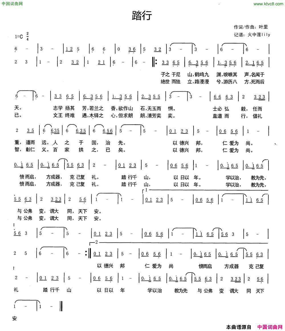 踏行简谱_叶里演唱_叶里/叶里词曲